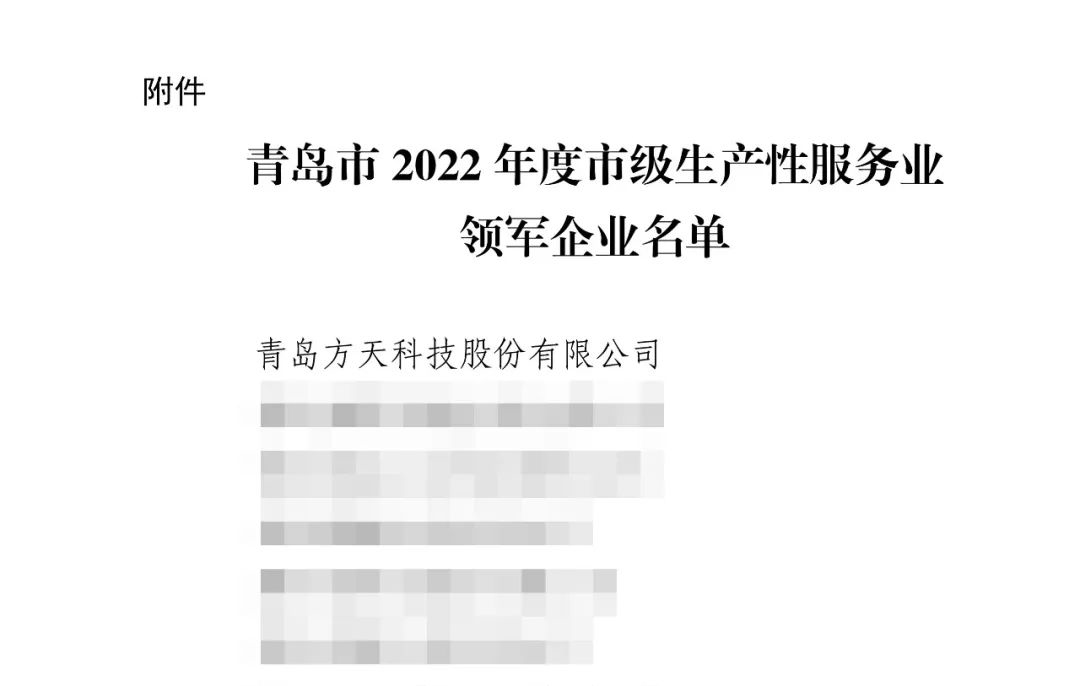 喜报 | 49彩库图成功入选青岛市2022年度市级生产性服务业领军企业