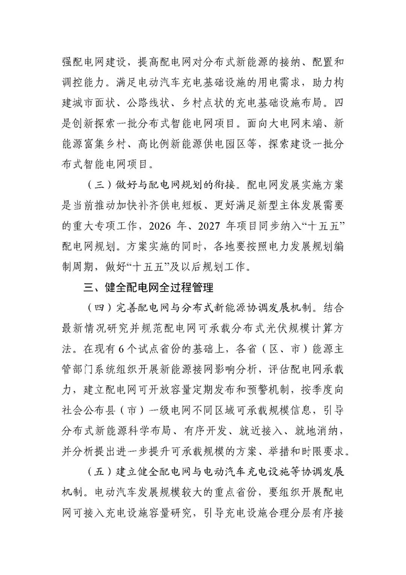 提高配电网对分布式新能源接纳、调配能力