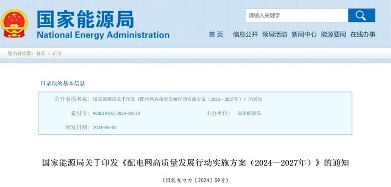 国家能源局：提高配电网对分布式新能源接纳、调配能力